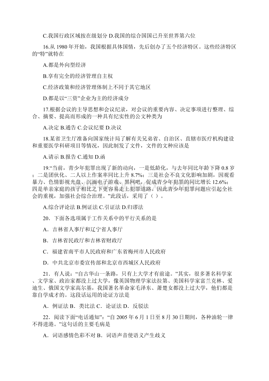 山东事业单位真题孟关文Word格式.docx_第3页