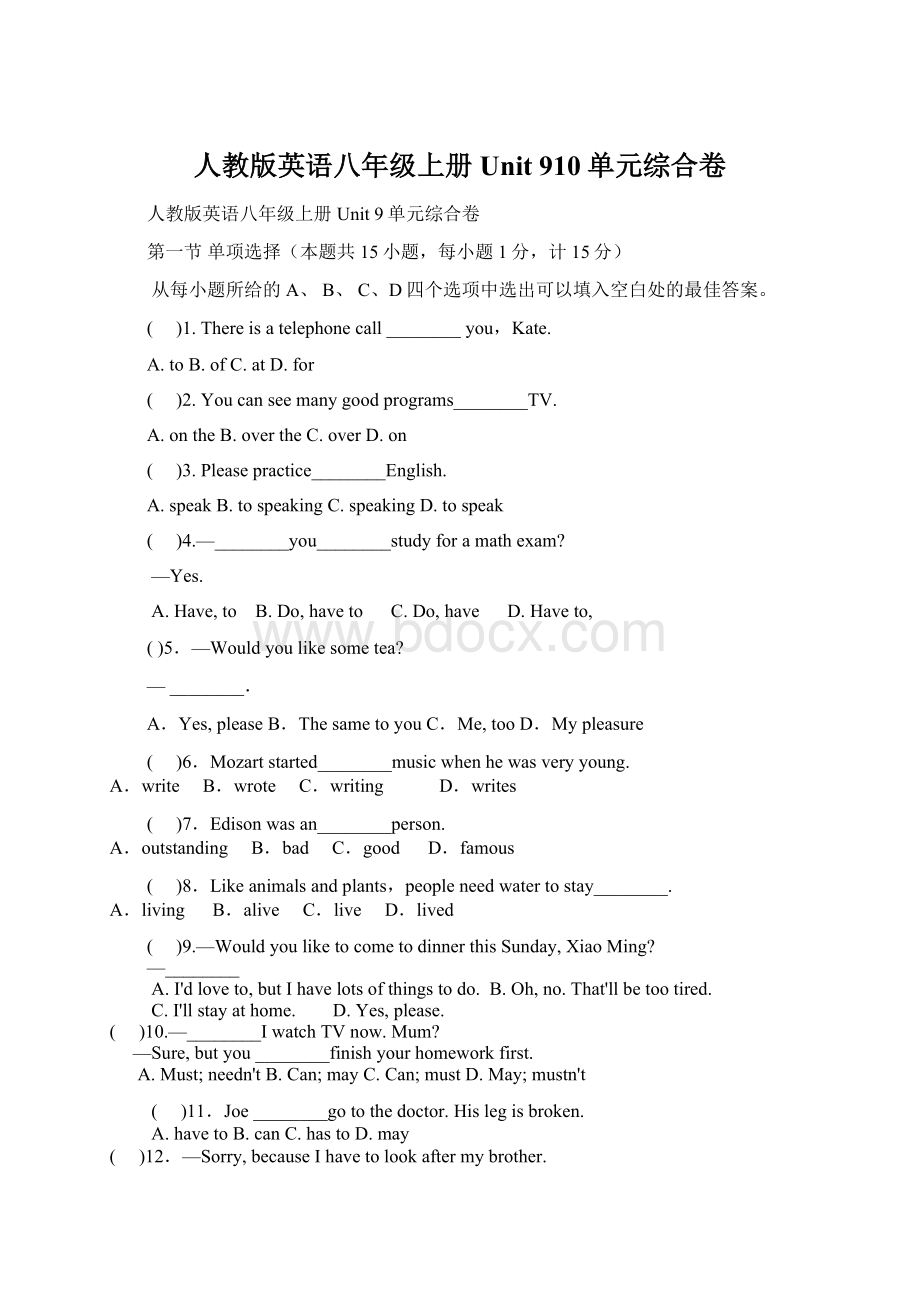 人教版英语八年级上册Unit 910单元综合卷.docx_第1页