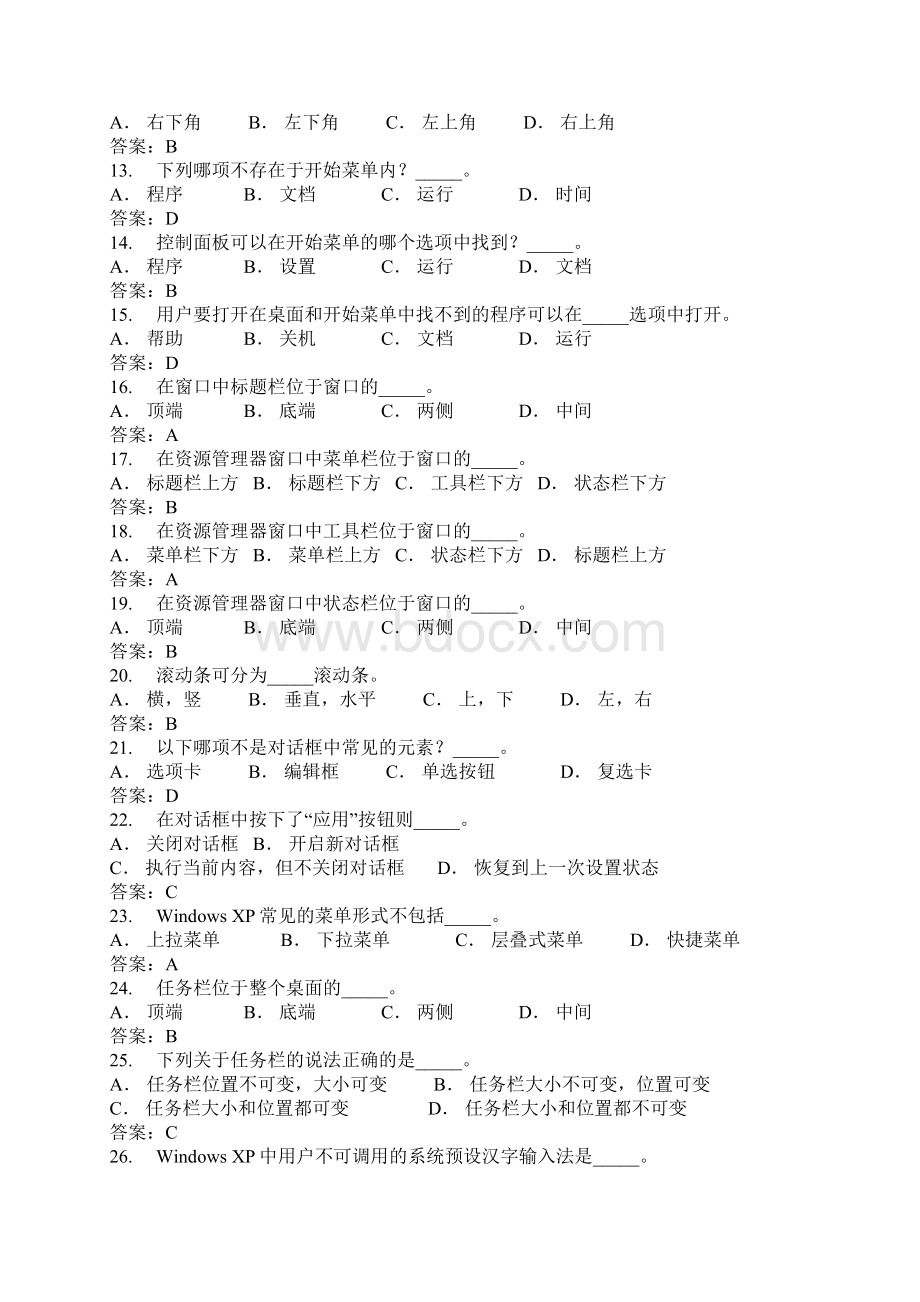 WindowsXP部分理论题Word文件下载.docx_第2页