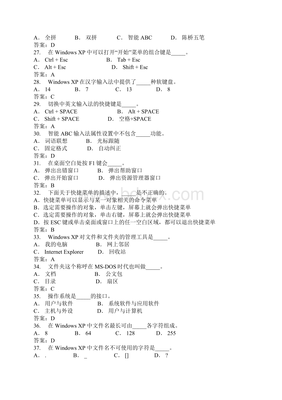 WindowsXP部分理论题Word文件下载.docx_第3页