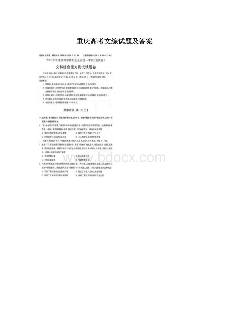重庆高考文综试题及答案文档格式.docx_第1页