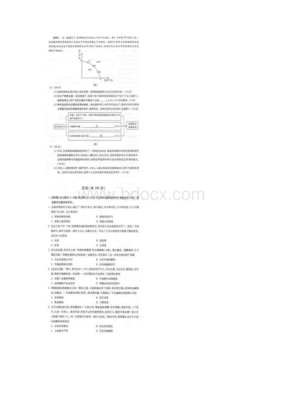 重庆高考文综试题及答案文档格式.docx_第3页