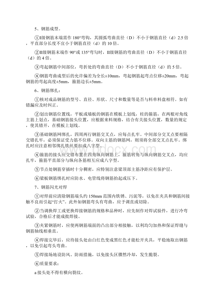 正负零以下施工方案Word格式文档下载.docx_第2页