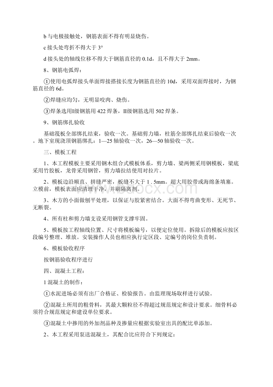 正负零以下施工方案Word格式文档下载.docx_第3页