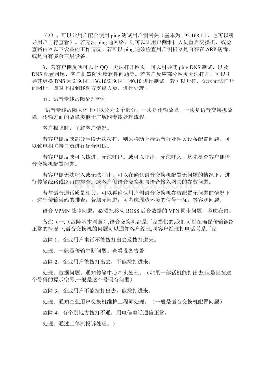 09网络技术实习报告Word下载.docx_第3页