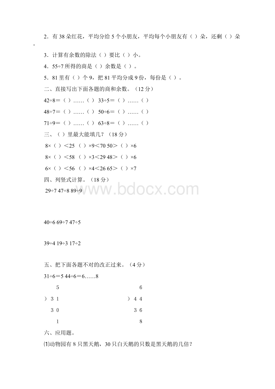 级下册数学竞赛题 1Word格式.docx_第3页