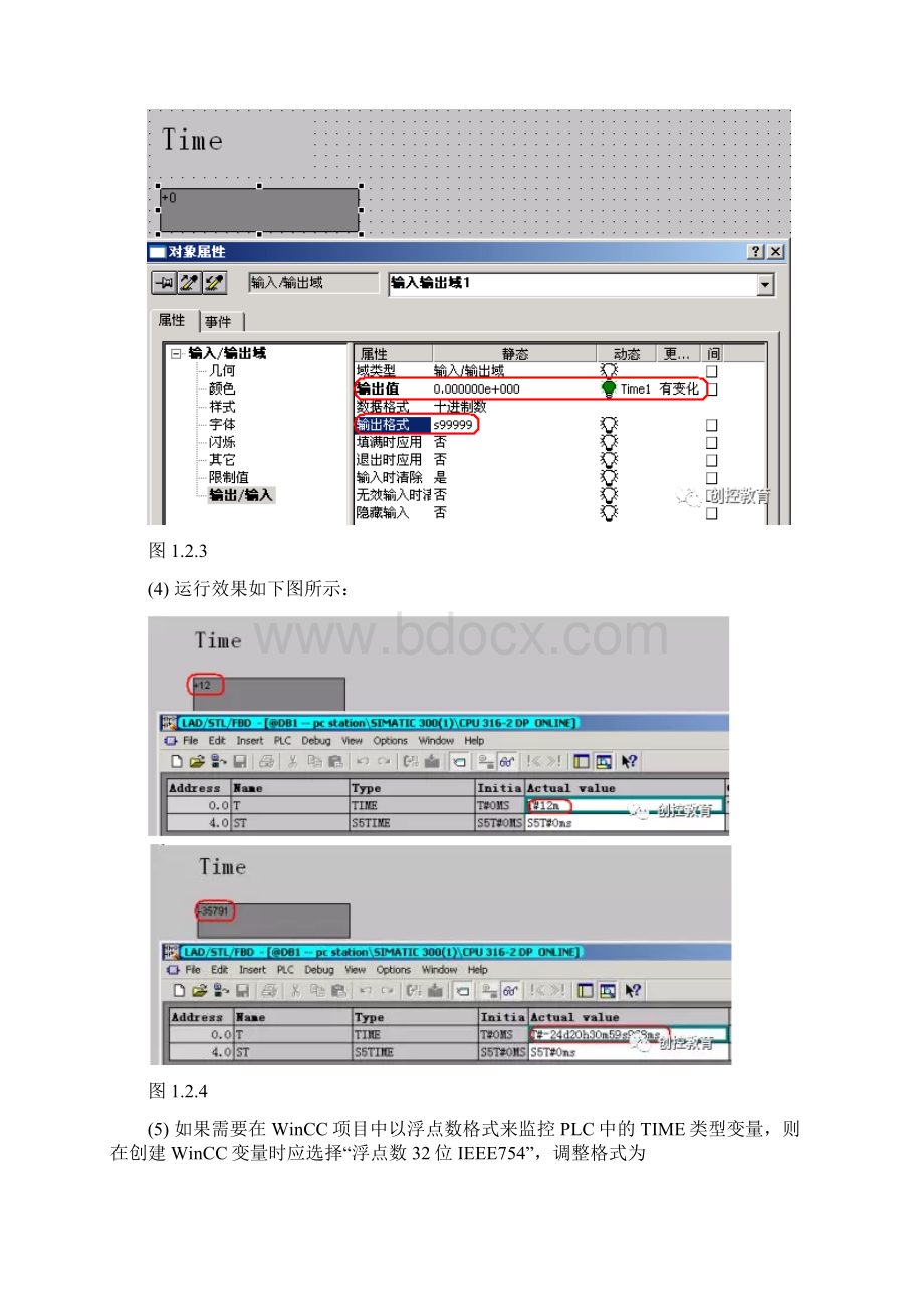 在WINCC项目中监控S7300400PLC中的定时器及计数器.docx_第3页