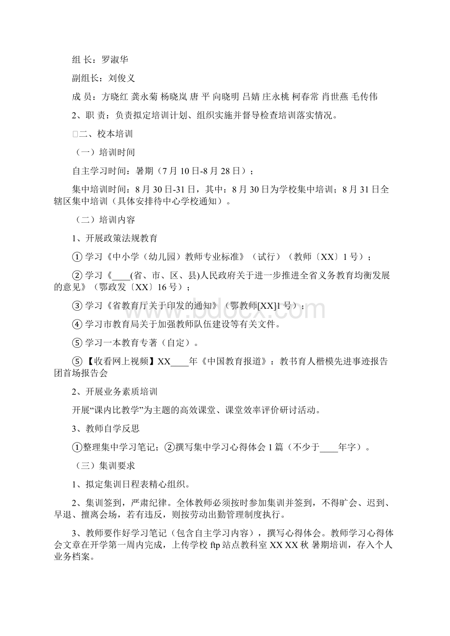 小学春语文教研组工作计划三篇.docx_第3页