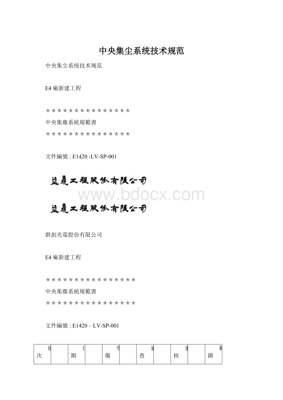 中央集尘系统技术规范Word文档格式.docx