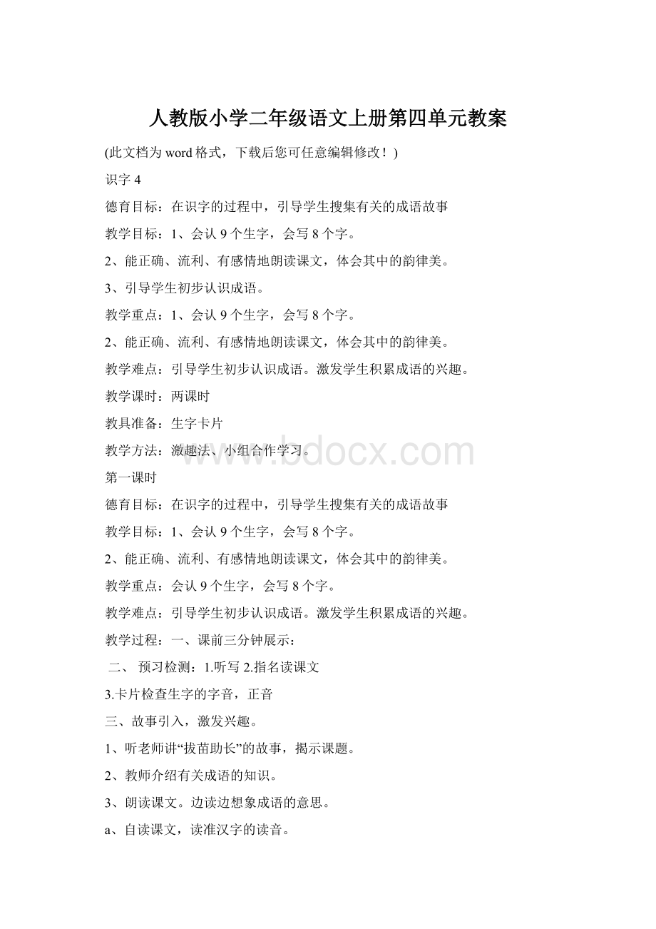 人教版小学二年级语文上册第四单元教案.docx