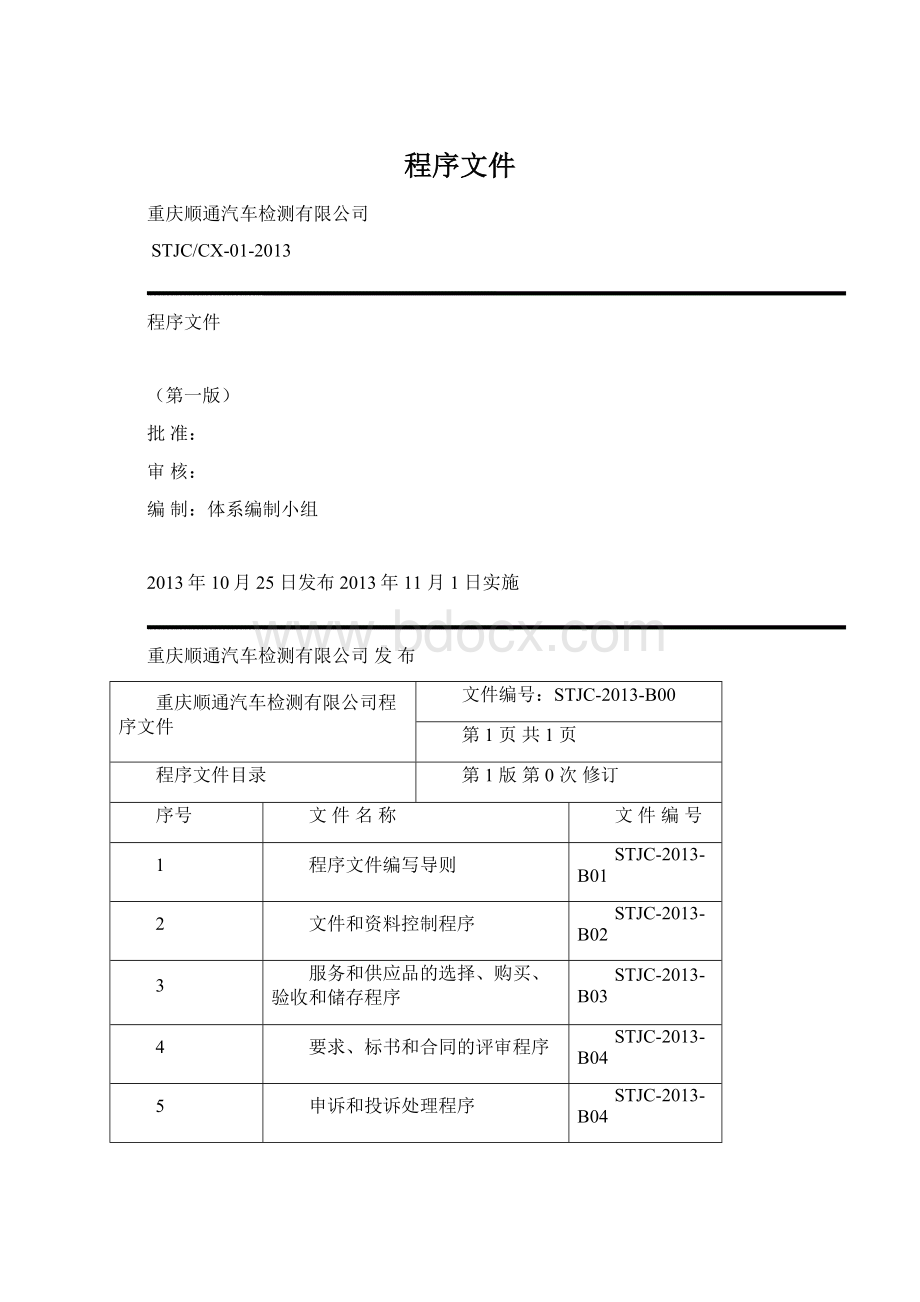 程序文件Word下载.docx_第1页