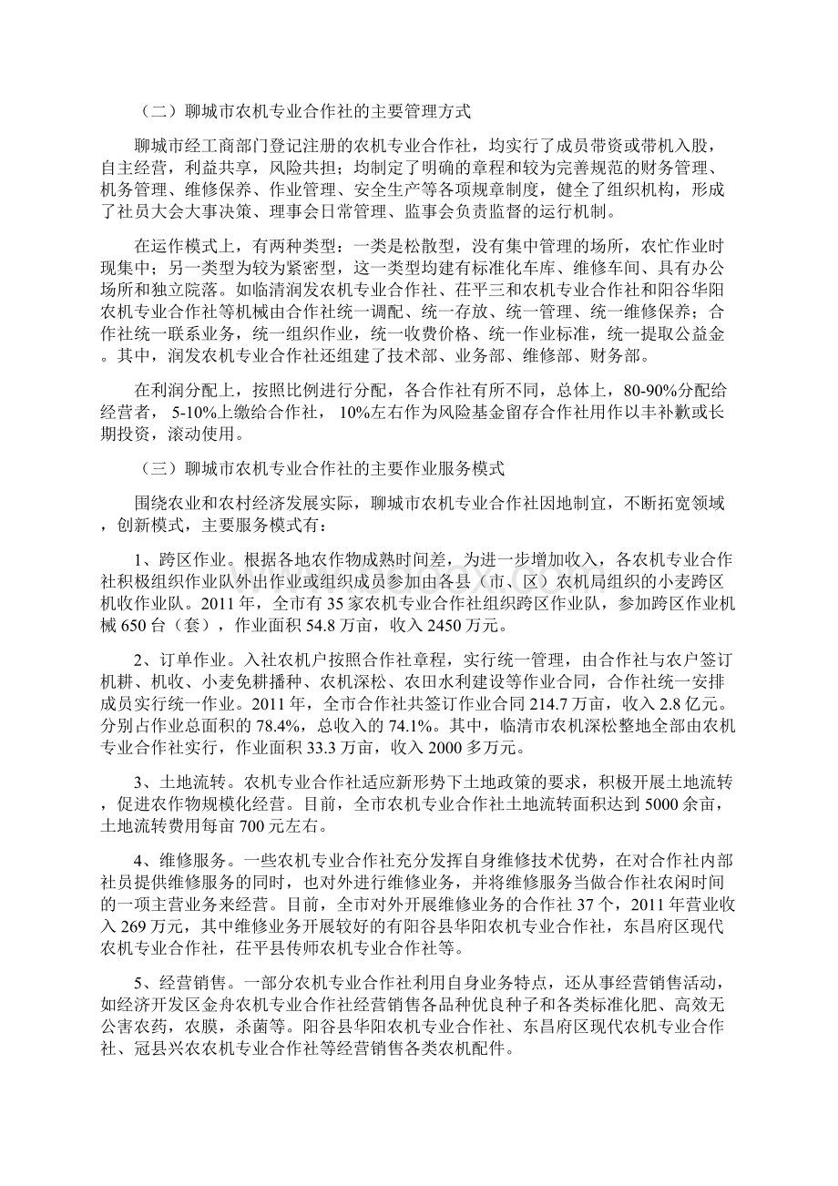 聊城市农机专业合作社发展情况调研报告文档格式.docx_第2页