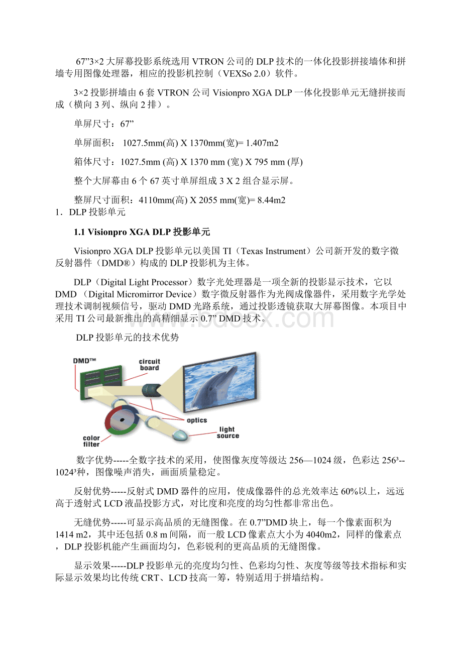 选煤厂大屏幕投影拼墙系统验收报告.docx_第2页