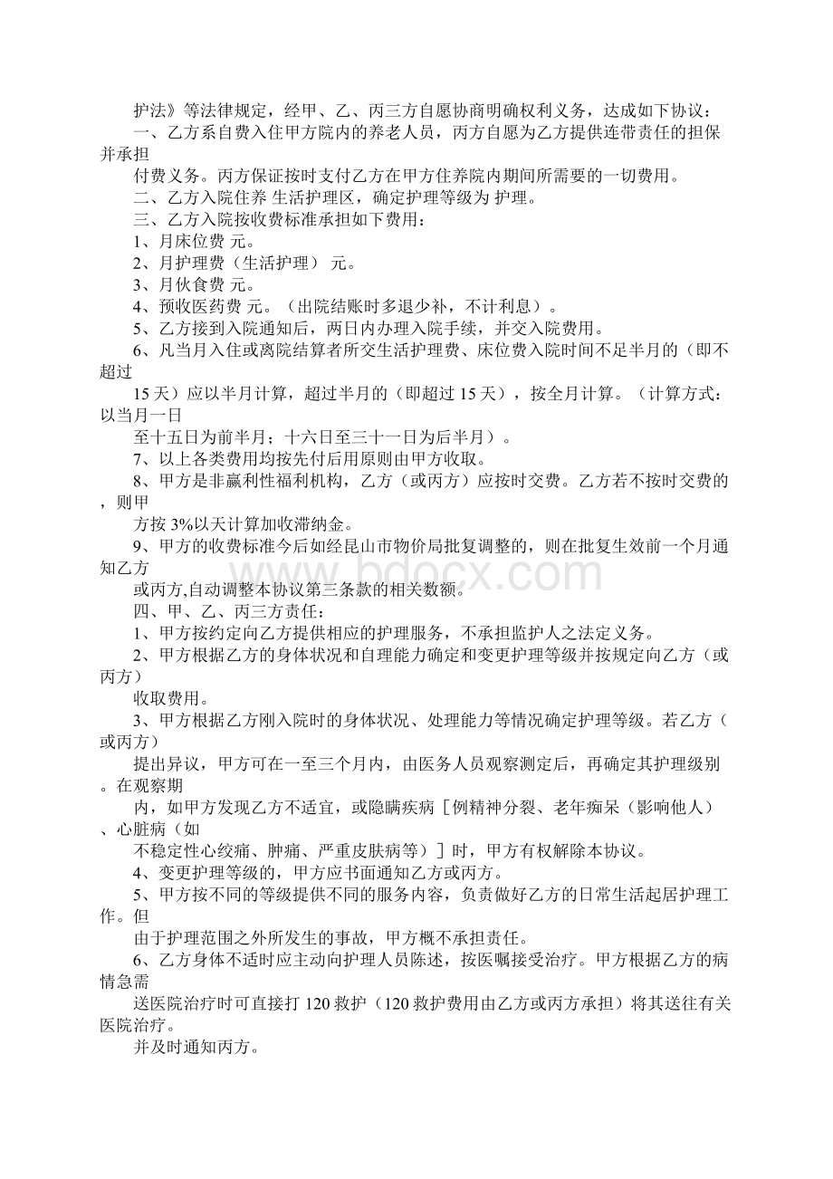 老人委托书Word文档下载推荐.docx_第2页