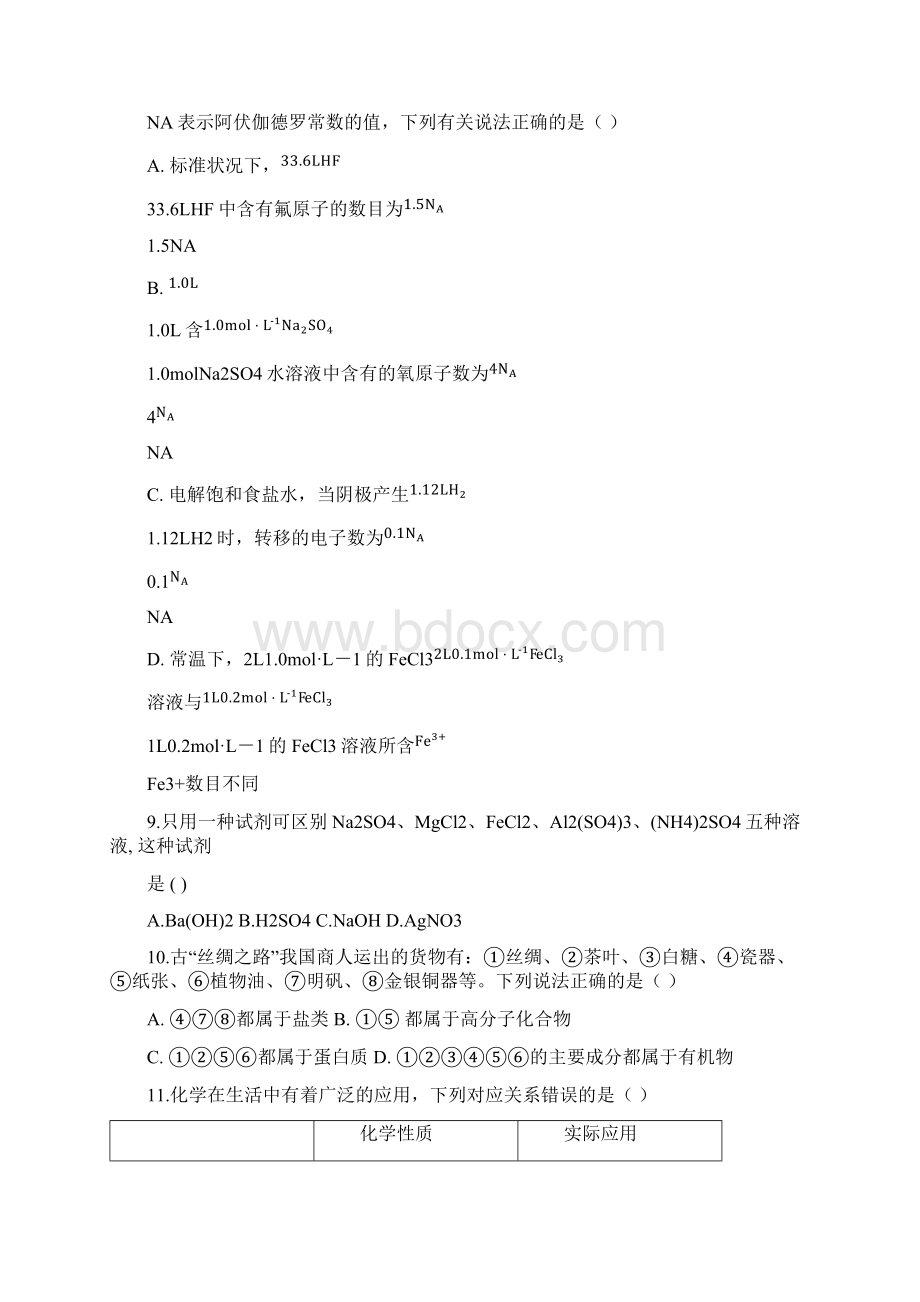 河北省承德市第一中学届高三化学上学期第二次月考期中试题.docx_第3页