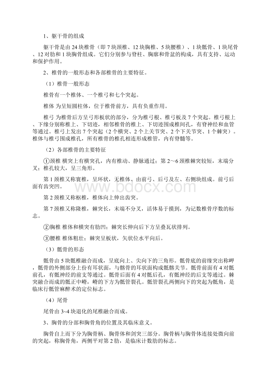 系统解剖 完整重点.docx_第2页