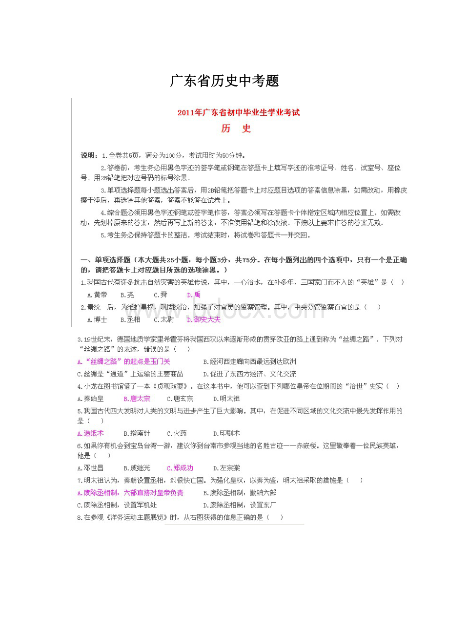 广东省历史中考题Word文档格式.docx_第1页