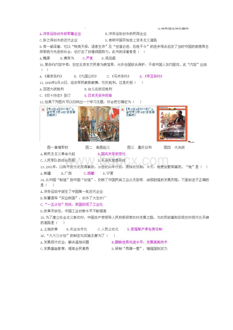 广东省历史中考题Word文档格式.docx_第2页