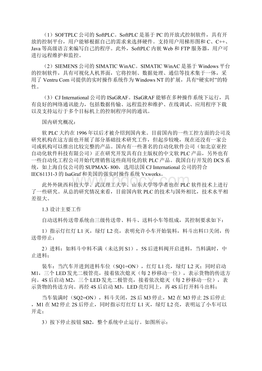 基于PLC及组态软件的自动传送带控制系统.docx_第3页