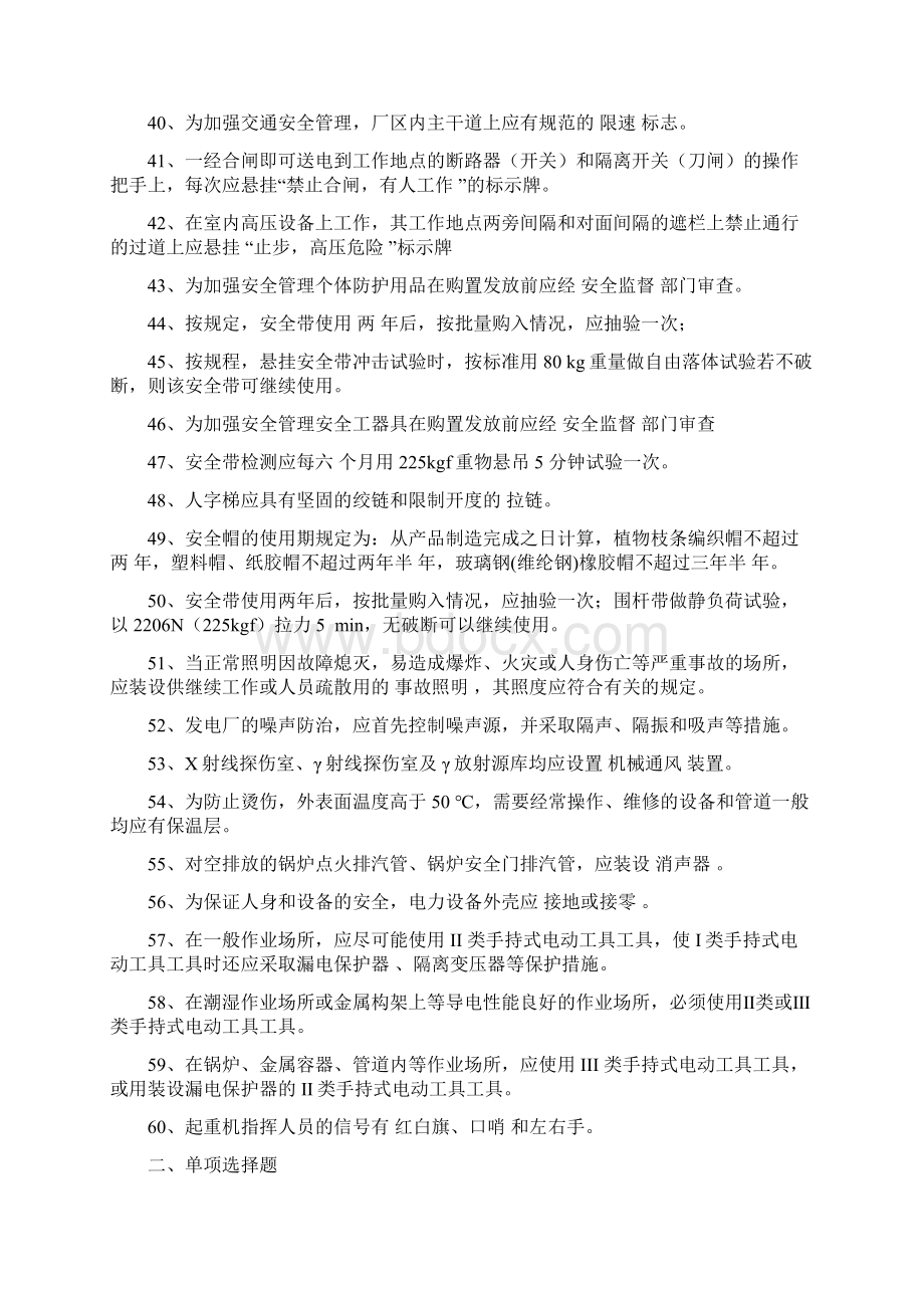 项反措防人身试题.docx_第3页