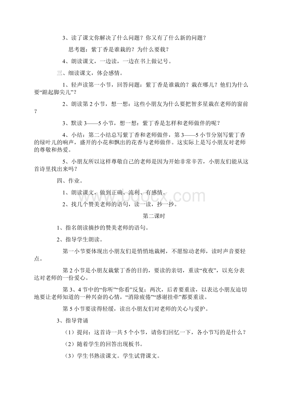 《一株紫丁香》 之五文档格式.docx_第2页