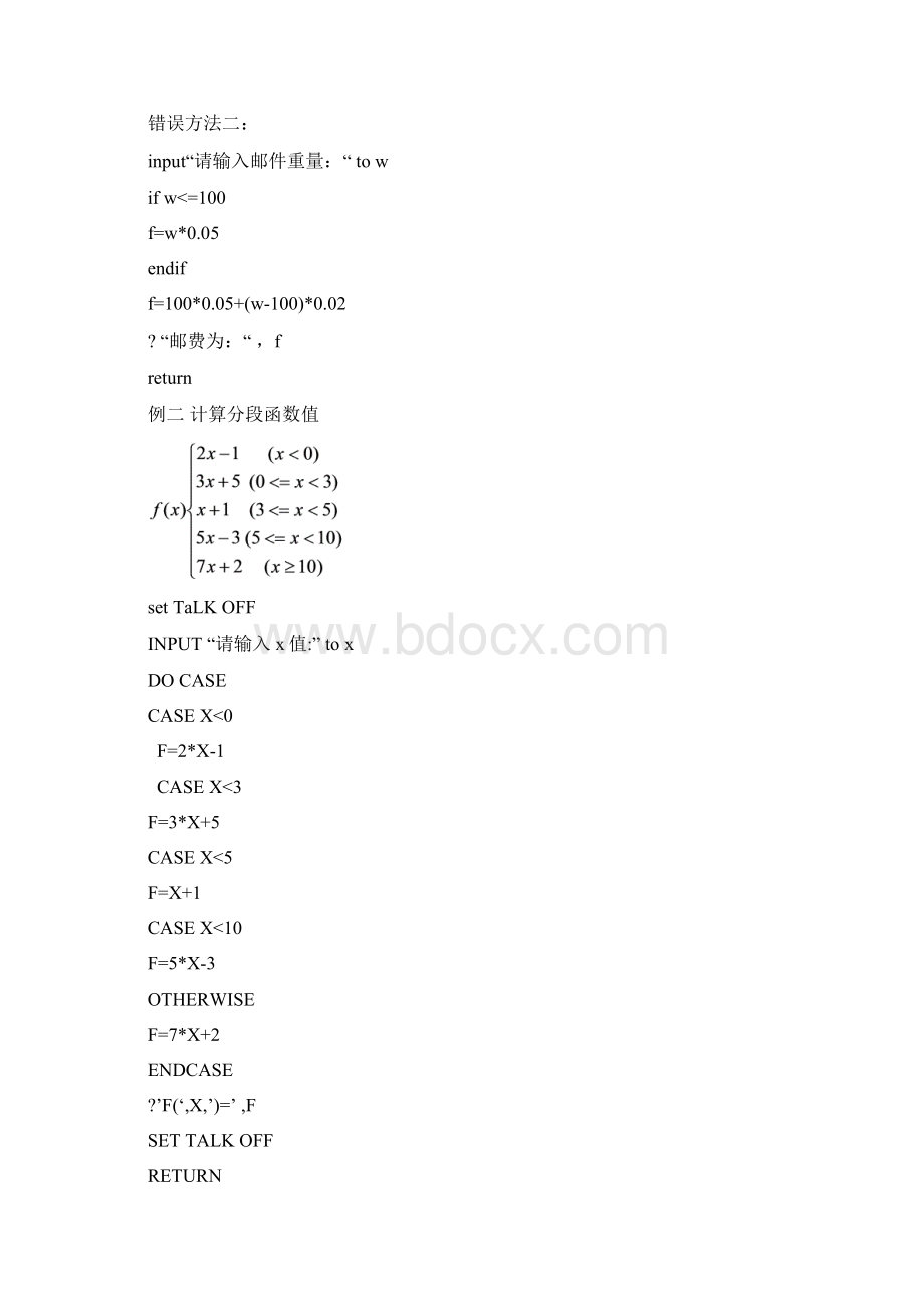 vf程序设计 编程题Word格式文档下载.docx_第2页