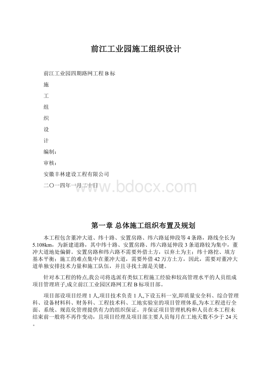 前江工业园施工组织设计.docx