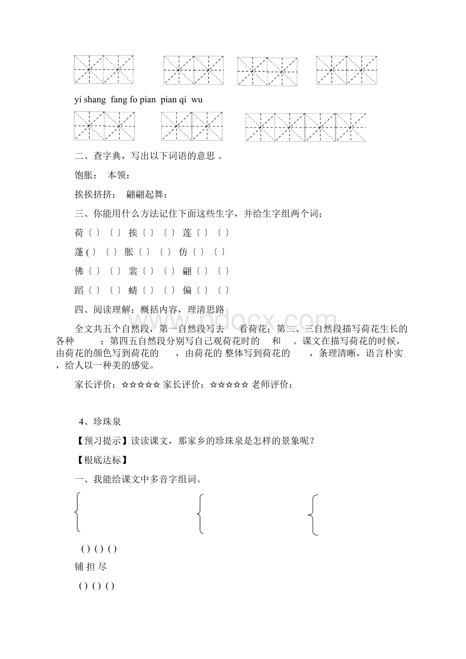 三年级语文下册课前预习题终极版.docx_第3页