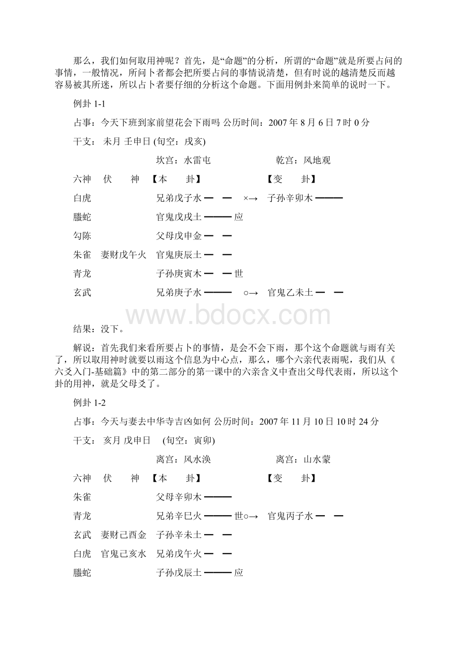 六爻实战篇文档格式.docx_第2页