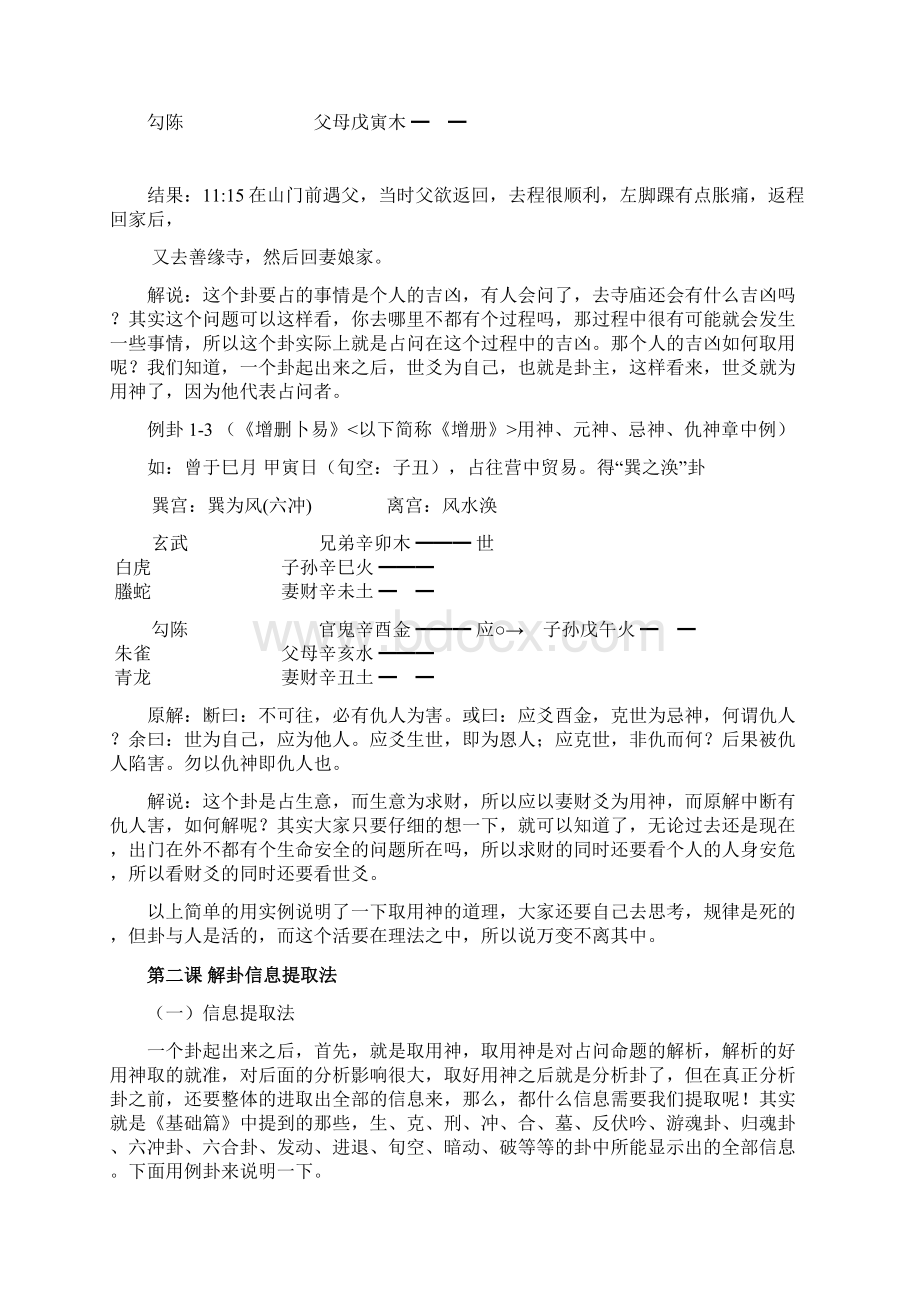 六爻实战篇文档格式.docx_第3页