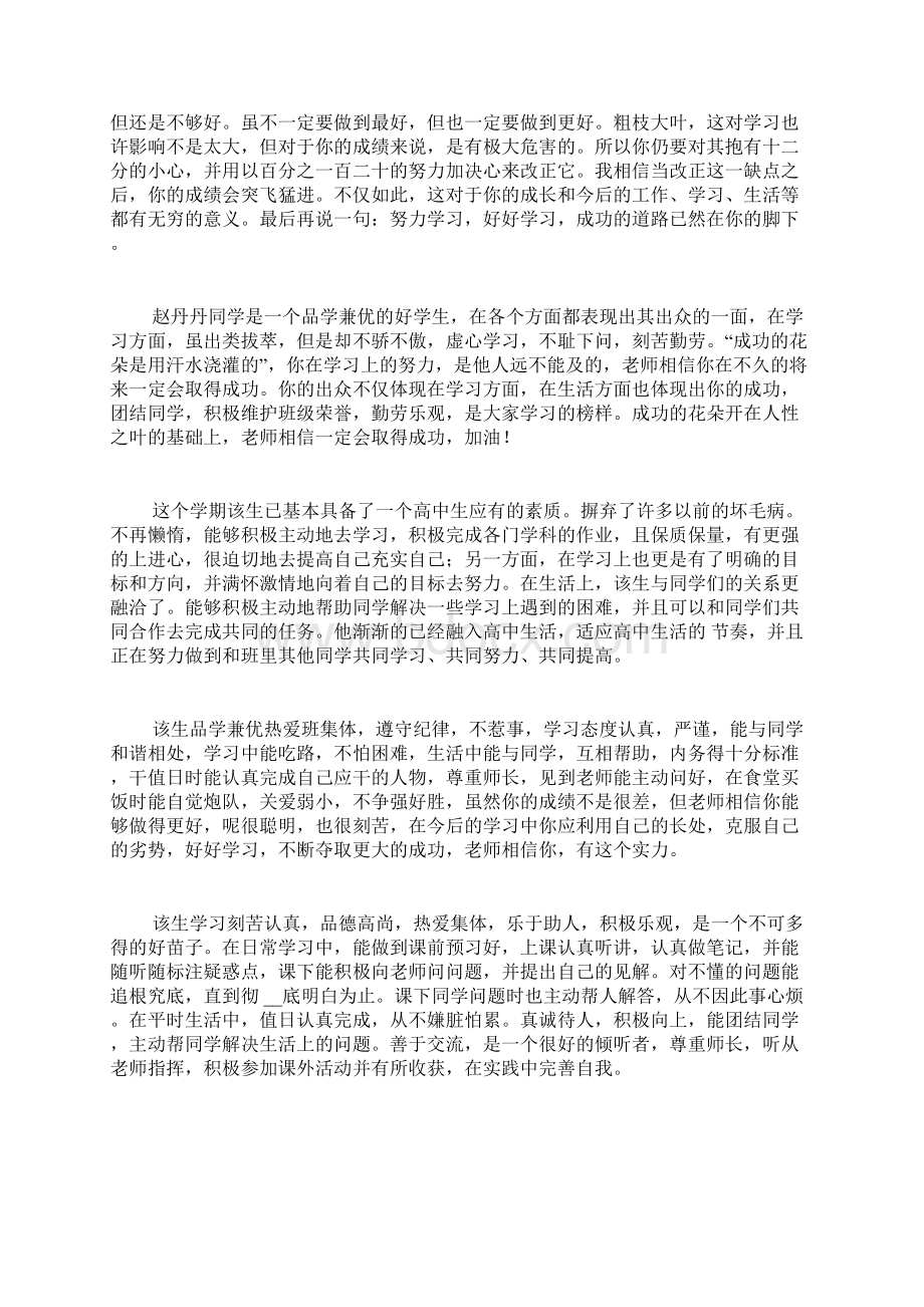 发展报告200字的班主任评语独一无二文档格式.docx_第3页