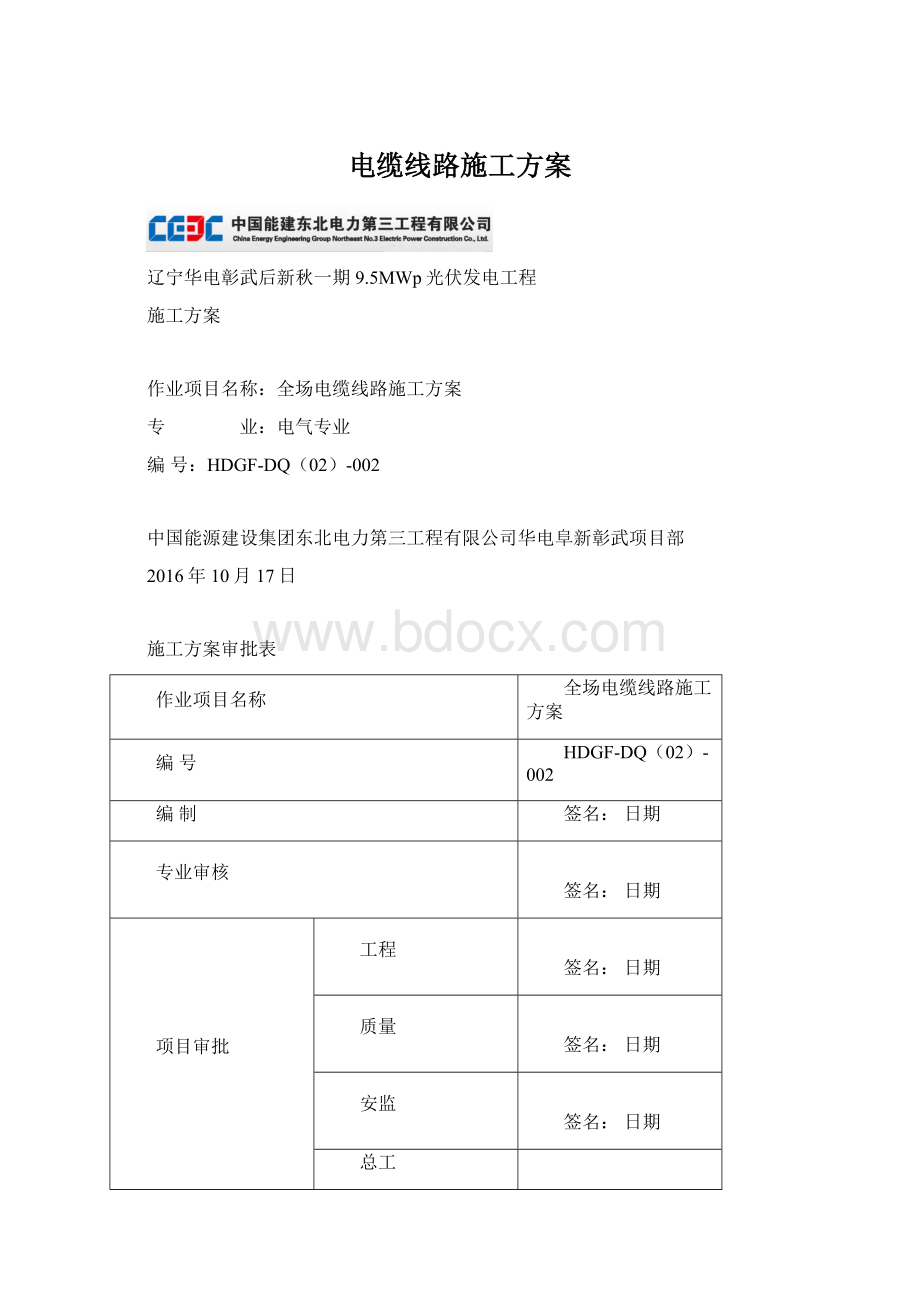 电缆线路施工方案.docx