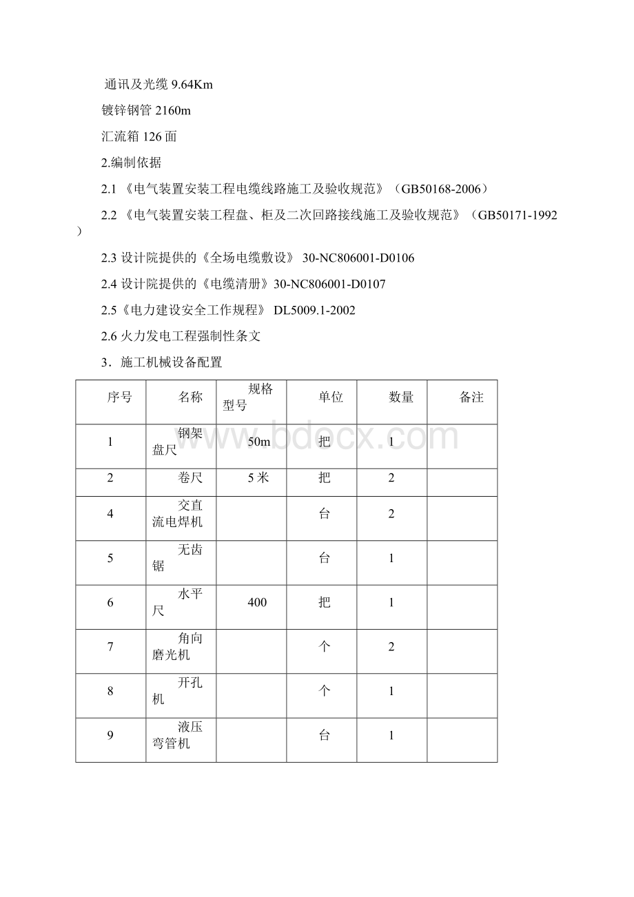 电缆线路施工方案Word文档格式.docx_第3页