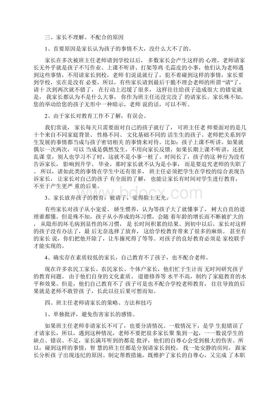 给年轻班主任的50个建议关于请家长到校的探究.docx_第3页