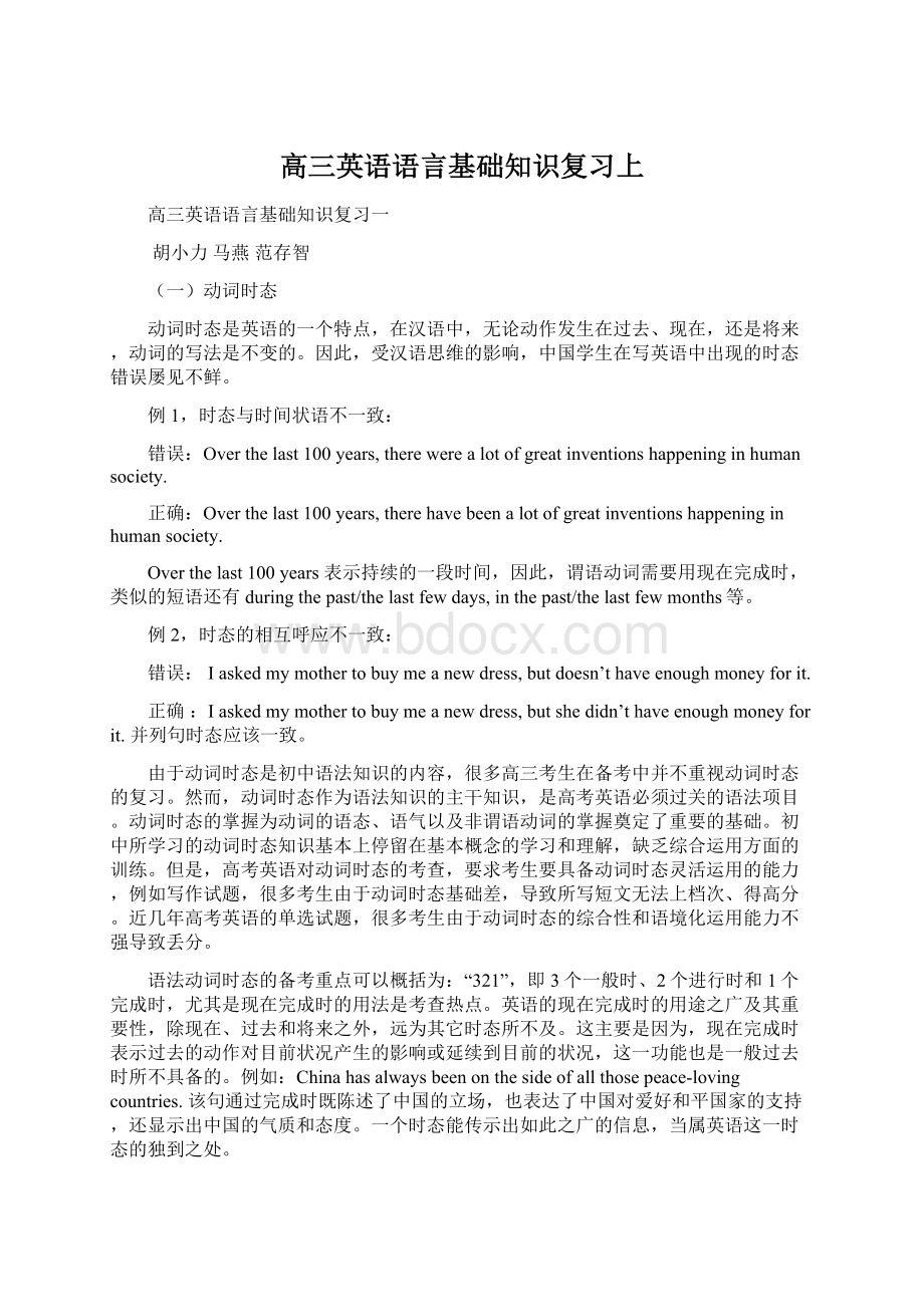 高三英语语言基础知识复习上.docx