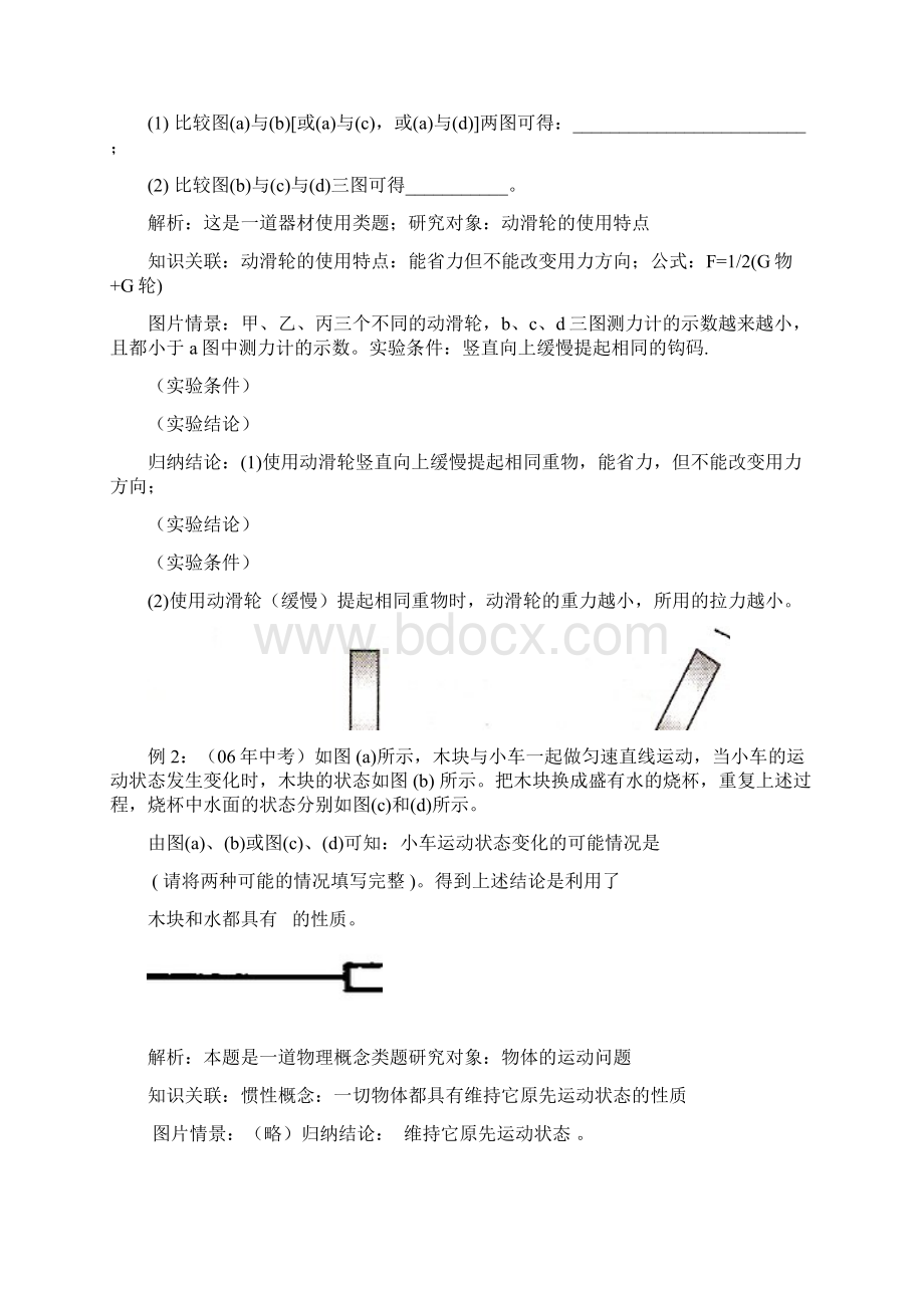 初三物理复习图片归纳题解题方法Word文件下载.docx_第2页