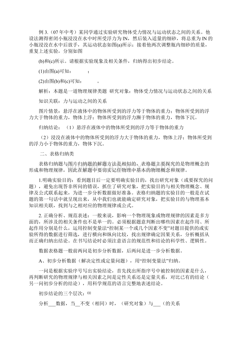 初三物理复习图片归纳题解题方法Word文件下载.docx_第3页