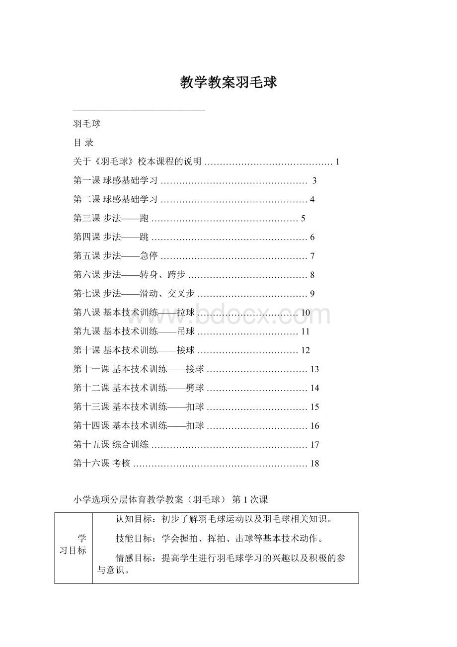 教学教案羽毛球.docx