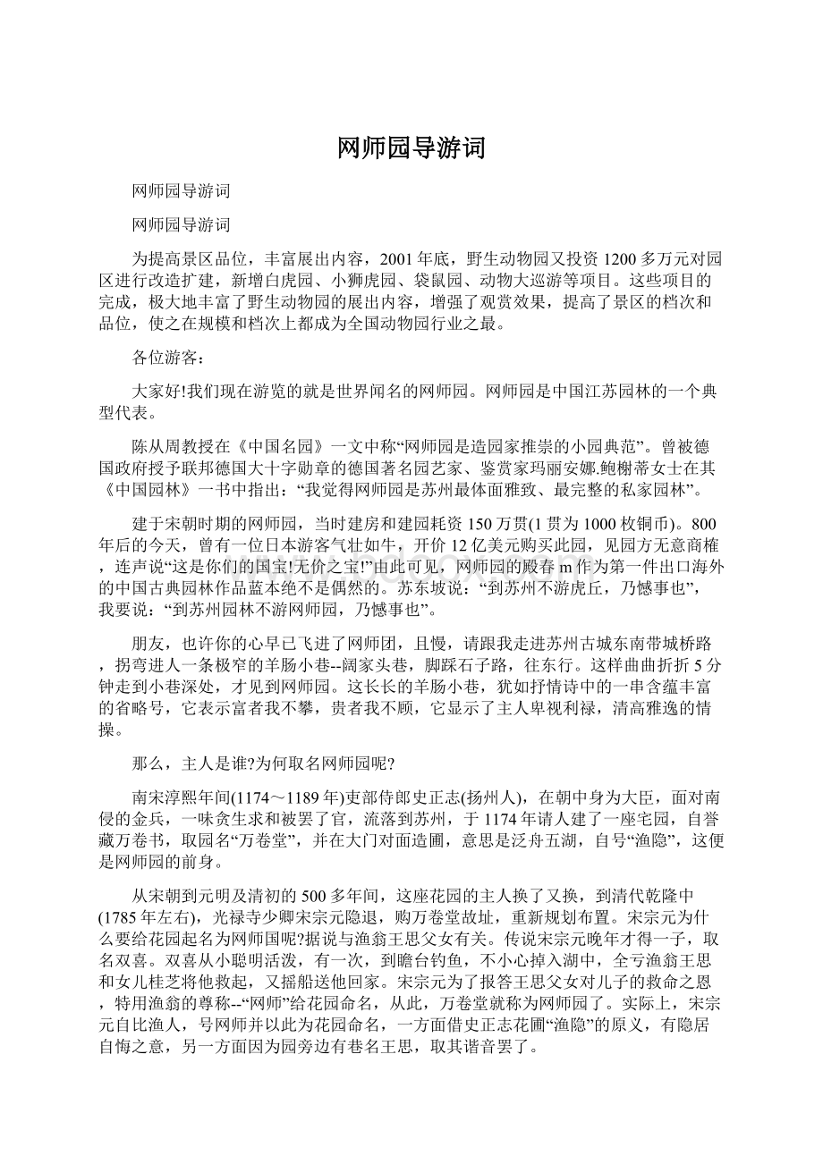 网师园导游词Word文档下载推荐.docx