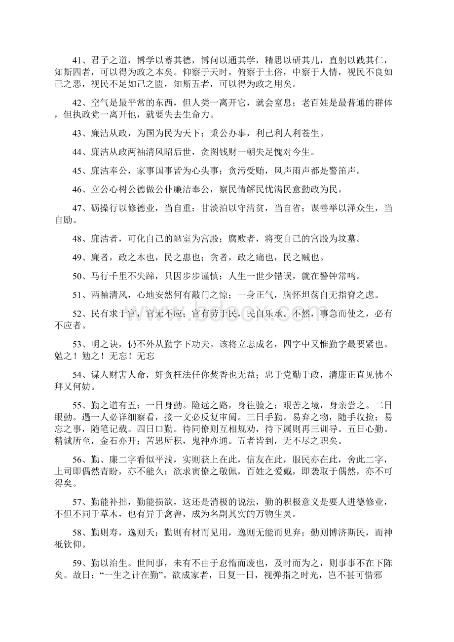 纪委监委工作格言名言警句100条Word下载.docx_第3页