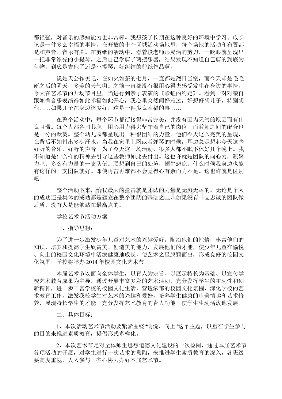 学校艺术节活动心得体会精选多篇.docx_第2页