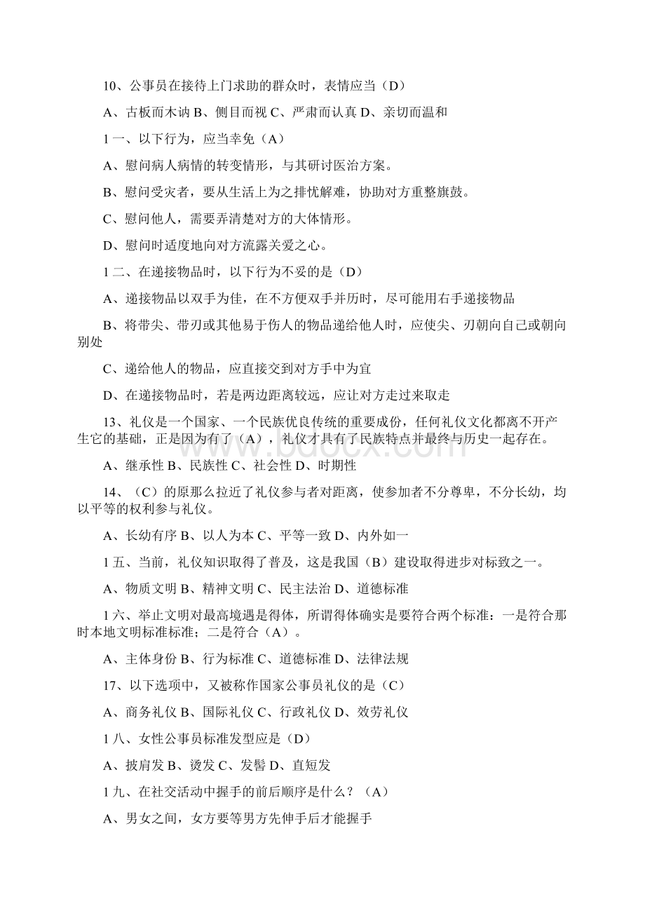 政务礼仪知识参考试题Word文件下载.docx_第2页