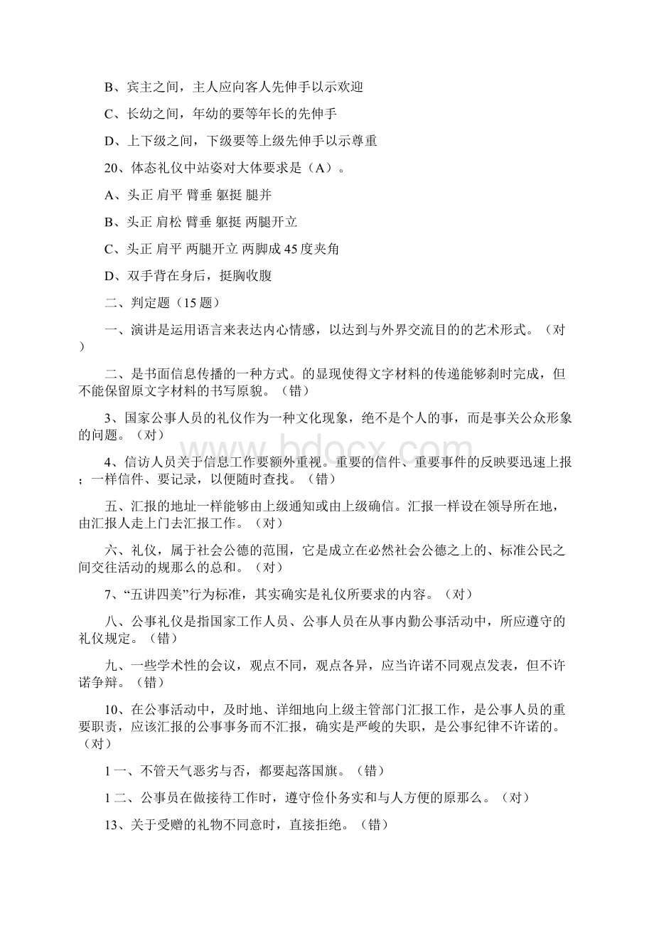 政务礼仪知识参考试题Word文件下载.docx_第3页