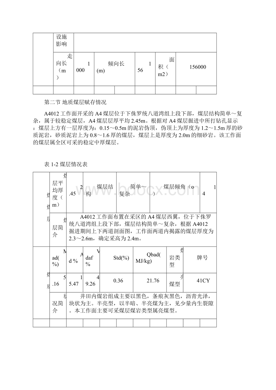 A4012工作面瓦斯抽放设计.docx_第2页