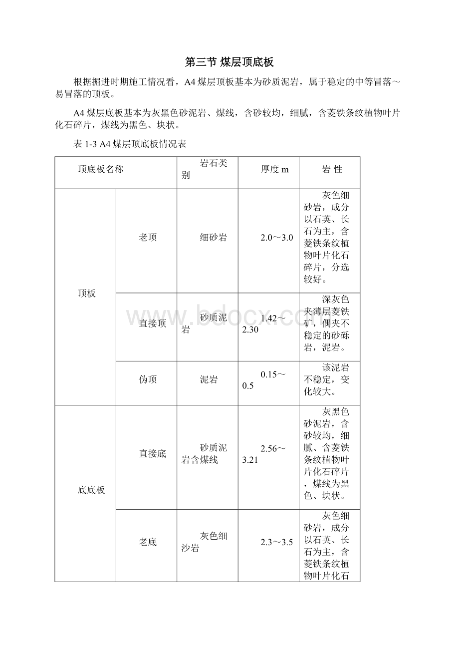 A4012工作面瓦斯抽放设计.docx_第3页