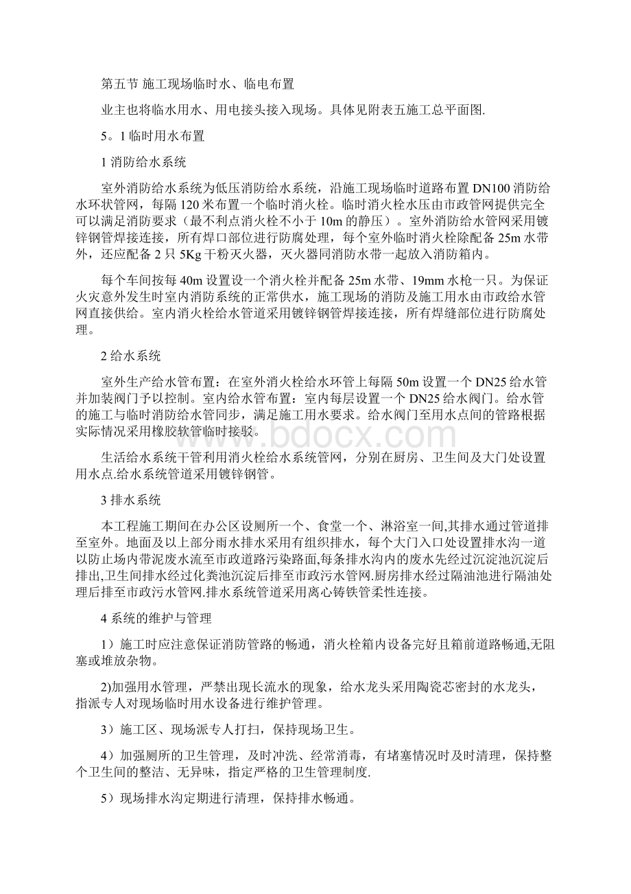 施工总平面布置图.docx_第3页