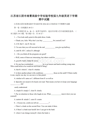 江苏省江阴市南菁高级中学实验学校届九年级英语下学期期中试题Word文件下载.docx