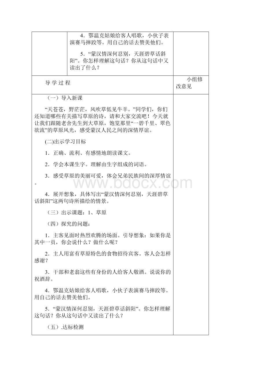 课堂教学导学案Word文档下载推荐.docx_第2页