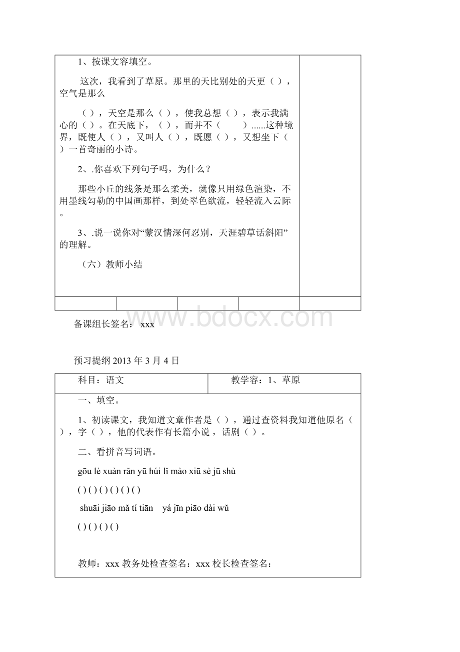 课堂教学导学案Word文档下载推荐.docx_第3页