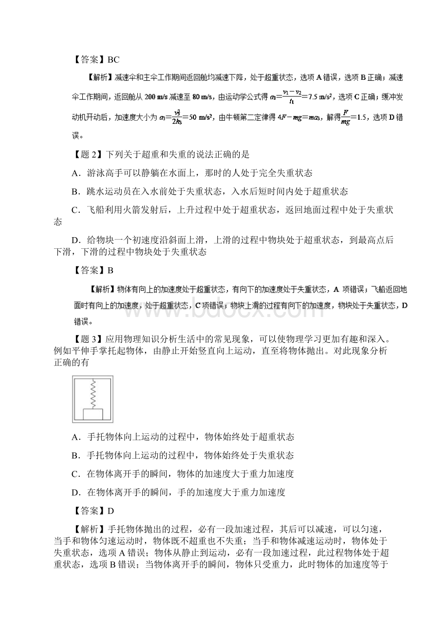 高考物理双基突破专题14超重与失重动力学连接体问题精讲练习.docx_第2页